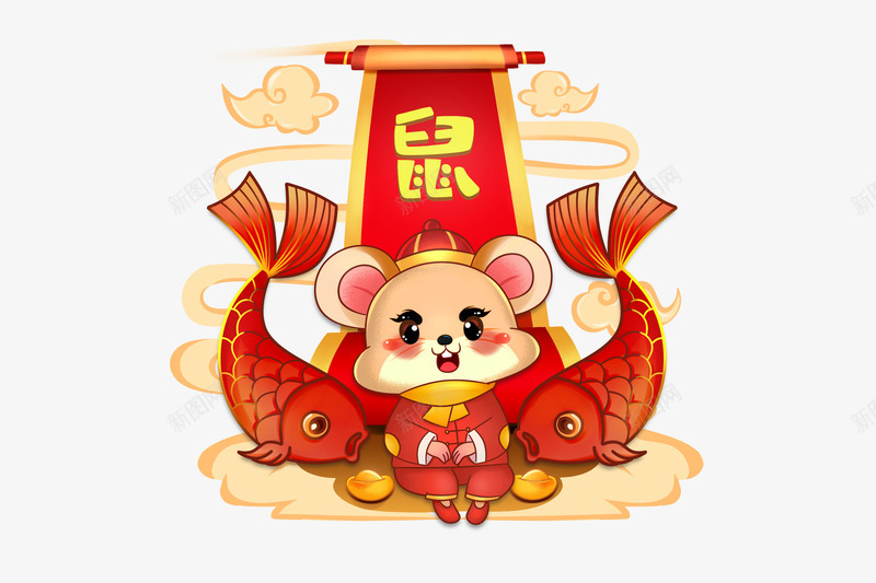 鼠年年年有鱼新年psd免抠素材_新图网 https://ixintu.com 中国风 卡通 喜庆 鼠年形象元素