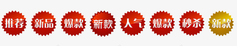 推荐新品png免抠素材_新图网 https://ixintu.com 人气 推荐 爆款