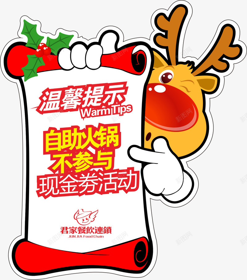 温馨提示牌png免抠素材_新图网 https://ixintu.com 圣诞 温馨提示 火锅