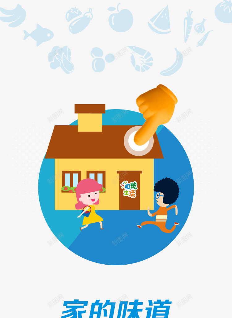 扁平化png免抠素材_新图网 https://ixintu.com APP启动页 互联网农产品 免费下载 扁平化 简洁大方 绿色食品