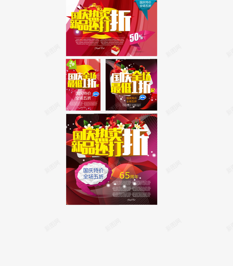 国庆热卖png免抠素材_新图网 https://ixintu.com 国庆促销 国庆宣传 国庆展架 国庆活动 国庆热卖 国庆热卖打折促销 国庆节海报