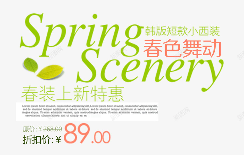 韩版短款png免抠素材_新图网 https://ixintu.com 打折 特惠 短款 韩版