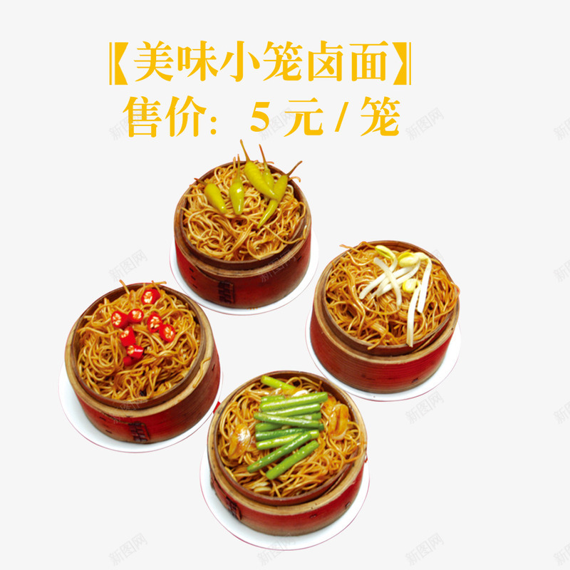 卤面psd免抠素材_新图网 https://ixintu.com 辣椒 面条 面粉 香料