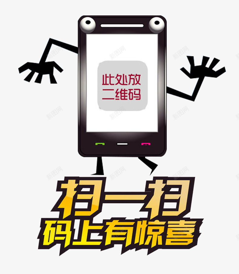 扫一扫码上有惊喜微信推广主题psd免抠素材_新图网 https://ixintu.com 微信主题 微信推广 扫一扫 码上有惊喜