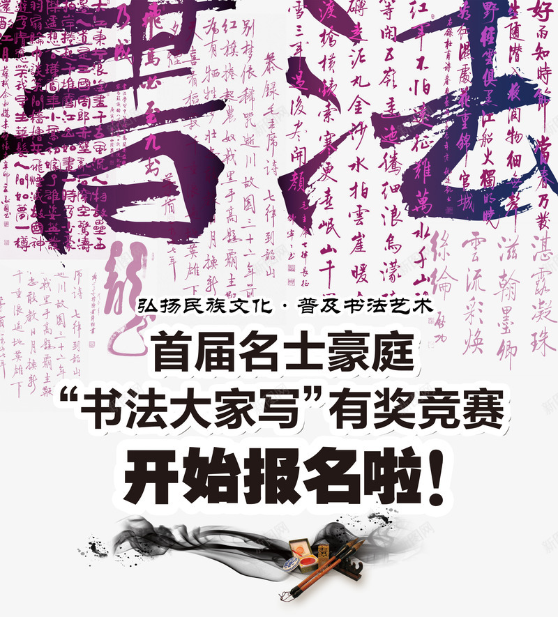 书法比赛海报psd免抠素材_新图网 https://ixintu.com 300DPI PSD分层素材 psd 书法 书法培训班 书法字 书法比赛海报 书法海报 书法艺术 单页海报 广告设计 楷书 毛笔书法 水墨 海报设计 白色 设计 隶书