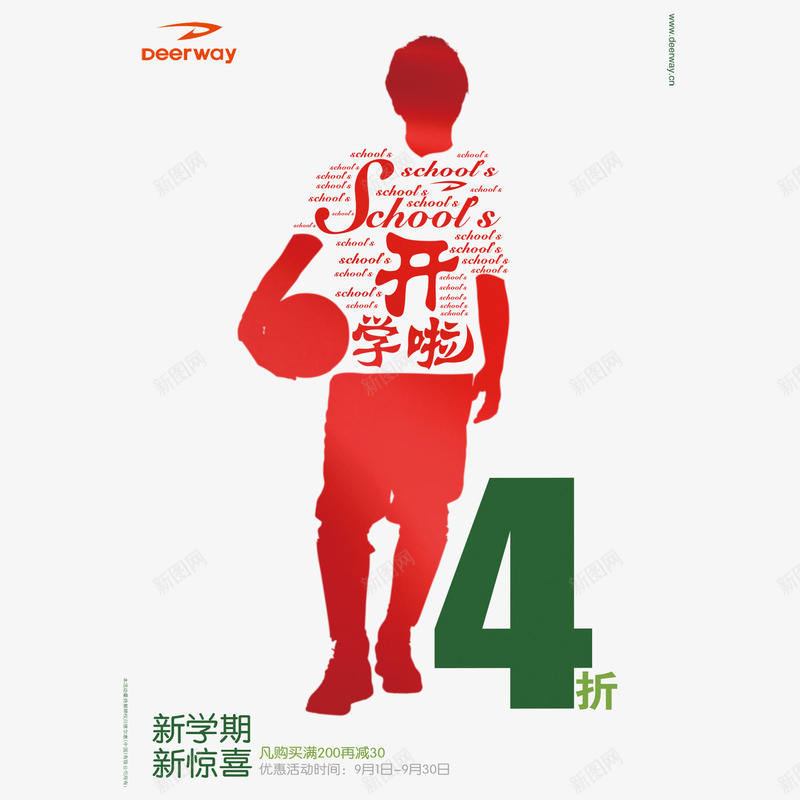 开学啦运动人员剪影宣传海报png免抠素材_新图网 https://ixintu.com 促销 剪影 宣传 开学啦 打折 打篮球的人 新学期 海报 红色 英语 设计 运动