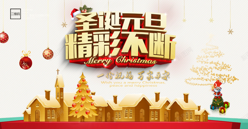 圣诞元旦惊喜不断背景png免抠素材_新图网 https://ixintu.com 促销 元旦节 圣诞节 惊喜