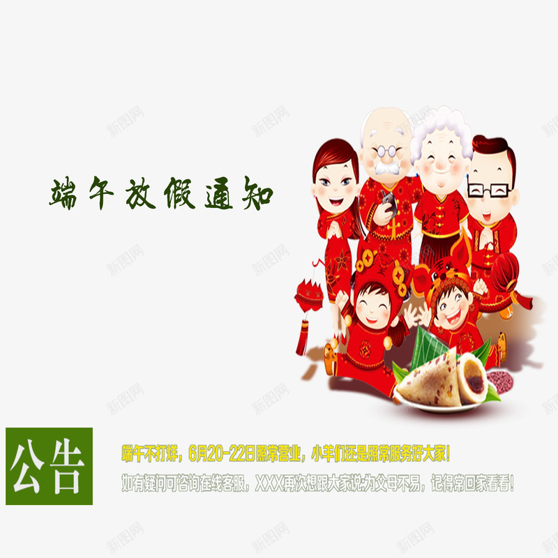 可爱端午放假通知psd免抠素材_新图网 https://ixintu.com 个性端午放假通知 端午节放假通知 简约端午放假通知 红色端午放假通知 美观端午放假通知