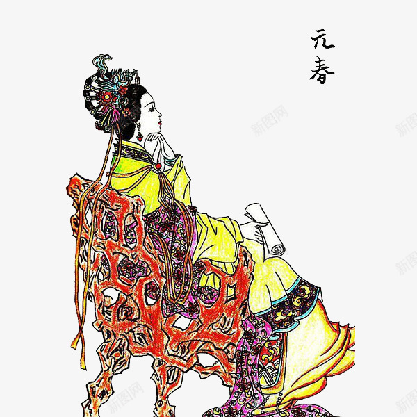 红楼梦插画人物贾元春png免抠素材_新图网 https://ixintu.com 中国风 古典 小说 手绘 插画 曹雪芹 红楼梦 红楼梦插画 美女 贾元春