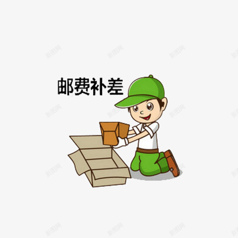 卡通美观时尚运费补差价png免抠素材_新图网 https://ixintu.com 人物 大方 彩色 简单 运费补差价