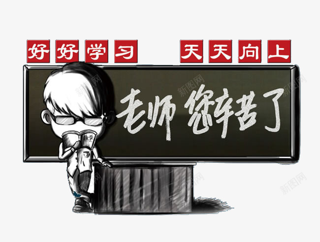 教师节psd免抠素材_新图网 https://ixintu.com 优惠 低价 促销 字体 打折 教师节 文字 活动 艺术字