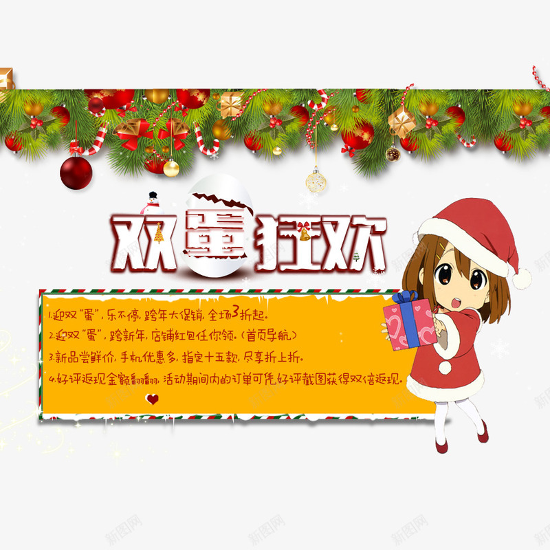 双蛋狂欢png免抠素材_新图网 https://ixintu.com 元旦 元旦促销素材 元旦节促销 元旦节素材 圣诞 圣诞促销素材 圣诞节促销 圣诞节素材