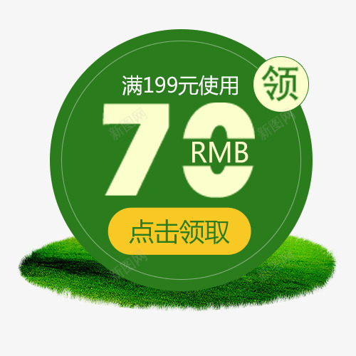 绿色清新电商满减活动促销标签png免抠素材_新图网 https://ixintu.com 低价销售 满减活动 点击领取 爆款推荐 绿色底纹 装饰标签