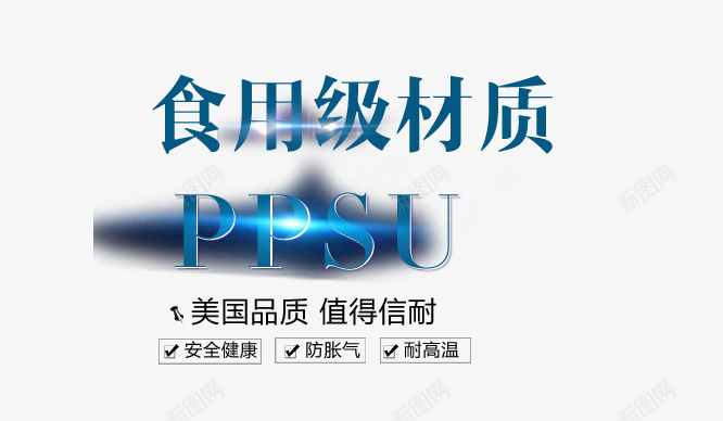 食用级材质png免抠素材_新图网 https://ixintu.com 发光 文字排版 母婴玩具 海报 淘宝文字素材 蓝色