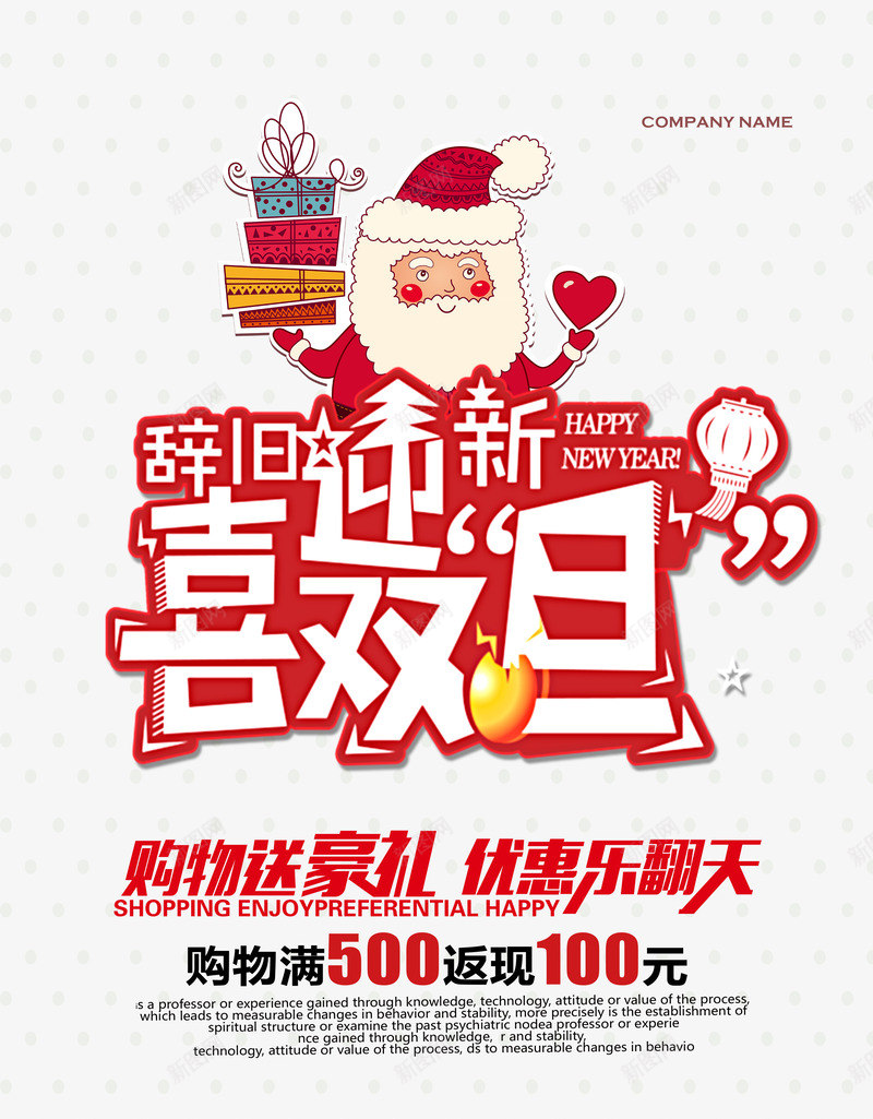 辞旧迎新png免抠素材_新图网 https://ixintu.com 元旦 新年 新春上市 辞旧 辞旧迎新 迎新