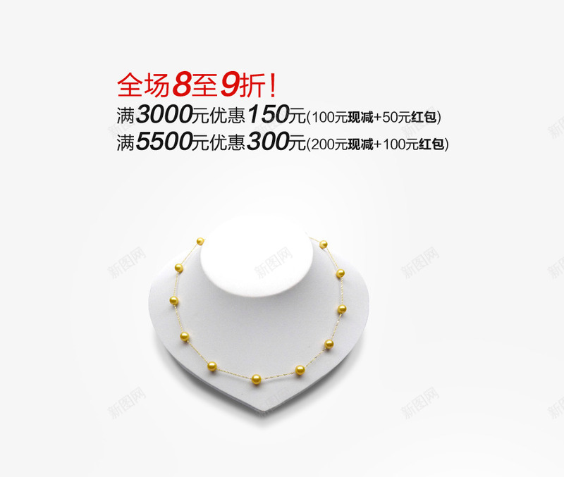 珠宝首饰促销psd免抠素材_新图网 https://ixintu.com 促销 珠宝 首饰
