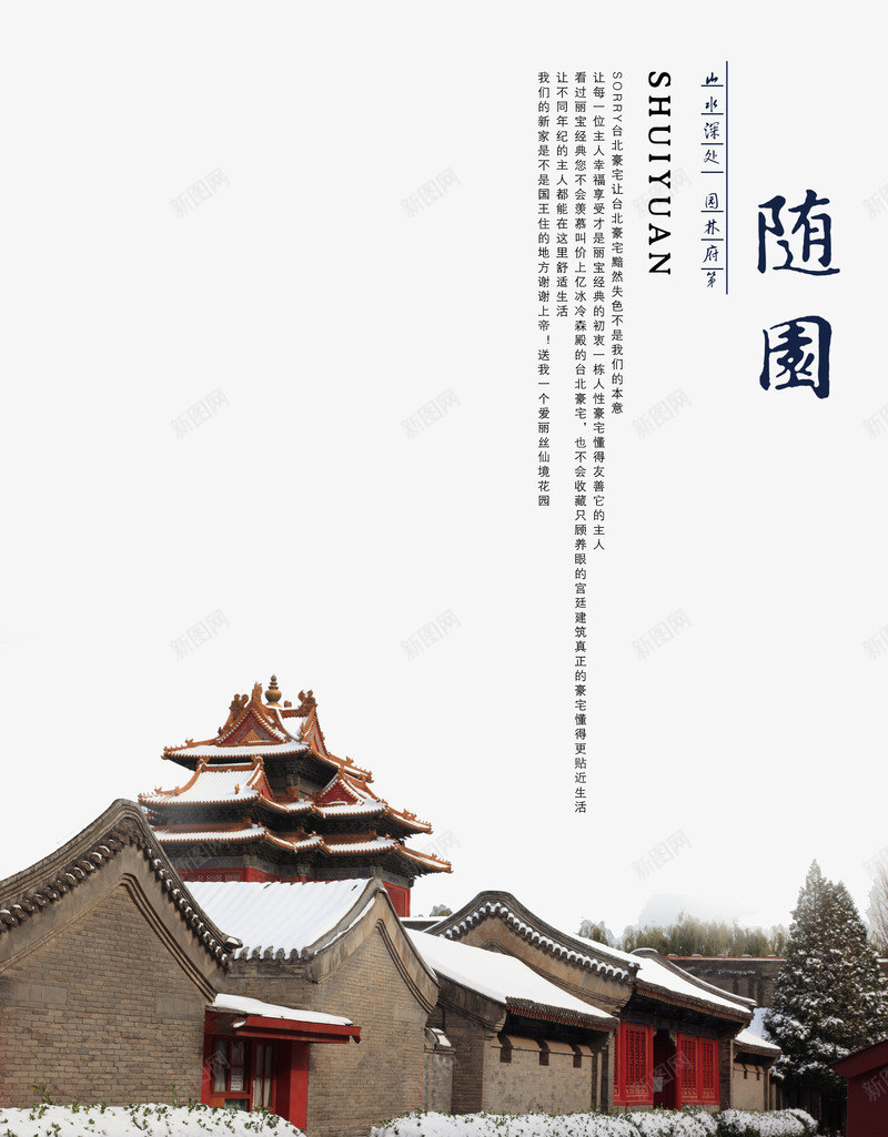 中国风街道建筑png免抠素材_新图网 https://ixintu.com 中国古代庭院 中国建筑 历史感 古代房屋 古代生活 古代街道 古风房屋 雪花
