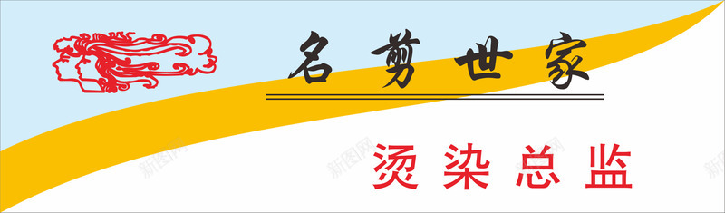 剪发员工工牌卡片png免抠素材_新图网 https://ixintu.com 公司工牌 剪发 员工工牌 员工工牌卡 员工工牌卡片 工牌 工牌卡 工牌卡套 工牌卡片 理发