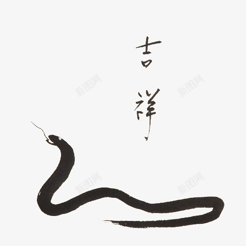黑色吐信子的蛇png免抠素材_新图网 https://ixintu.com 传统 古典 吉祥 插画 文化 水墨 水墨蛇 祝福 蛇 蛇年 蛇类