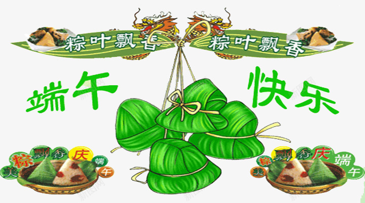 端午快乐png免抠素材_新图网 https://ixintu.com 免费 免费PNG 粽叶 飘香