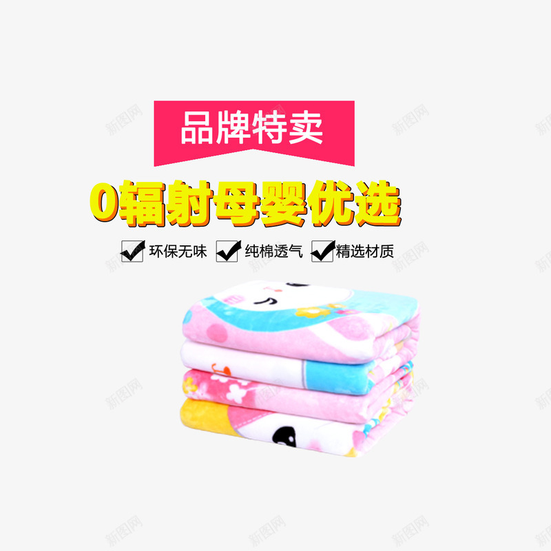 母婴儿童暖被免费png免抠素材_新图网 https://ixintu.com 免扣图片 免扣素材 免费 免费下载 免费图片 免费素材 暖被 母婴 被子