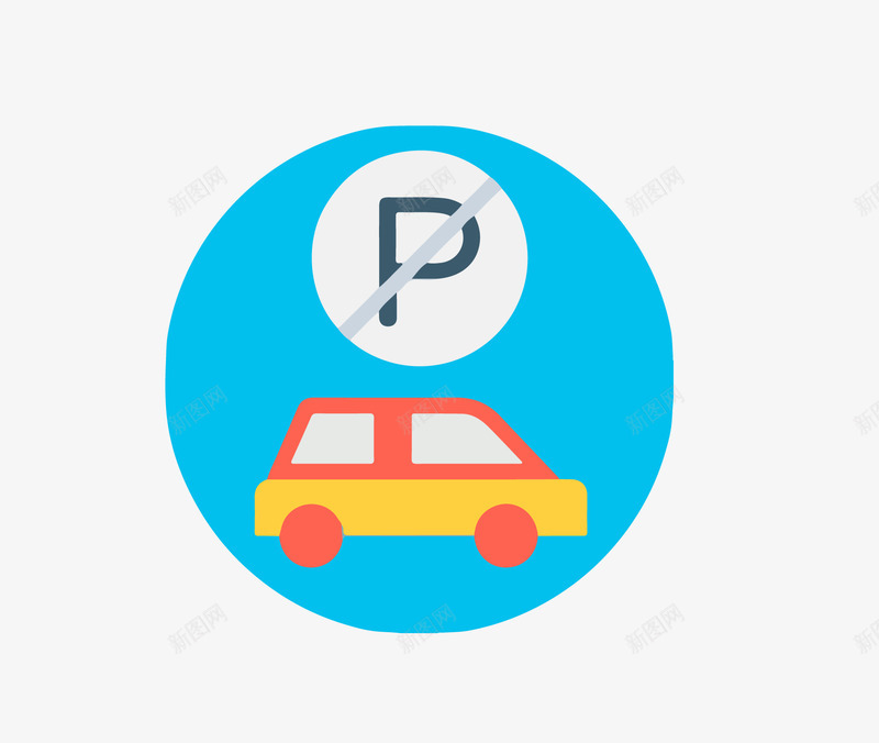 禁止停车图标png_新图网 https://ixintu.com ai格式 icon p 创意 卡通 图标 图案 扁平设计 扁平设计免费下载 禁止 禁止停车 警示图标 非工作人员禁止入内