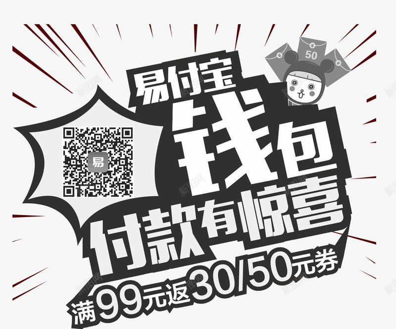 易付宝钱包付款矢量图ai免抠素材_新图网 https://ixintu.com 付款 扫码 易付宝 钱包 矢量图
