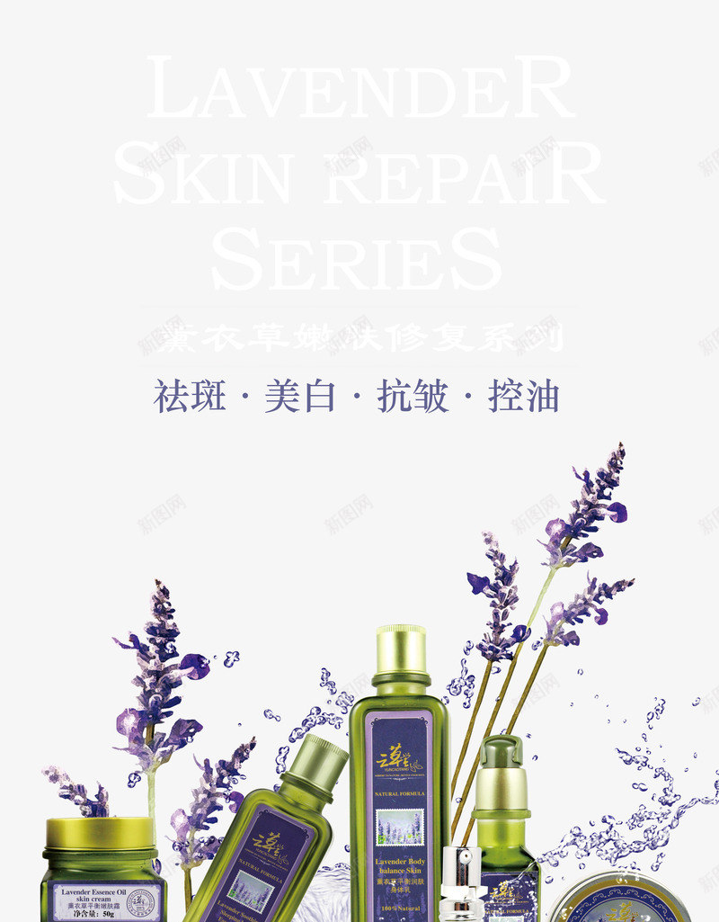 薰衣草精油护肤品海报png免抠素材_新图网 https://ixintu.com 产品实物 水珠 蓝色 薰衣草