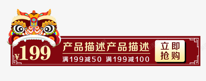 中国风狮子促销标签图标psd_新图网 https://ixintu.com 中国风狮子促销标签 促销标签 新年主图直通车促销标签 标签 淘宝主图标签 直通车标签