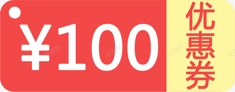 100优惠券活动促销png免抠素材_新图网 https://ixintu.com 100 优惠券 促销 活动