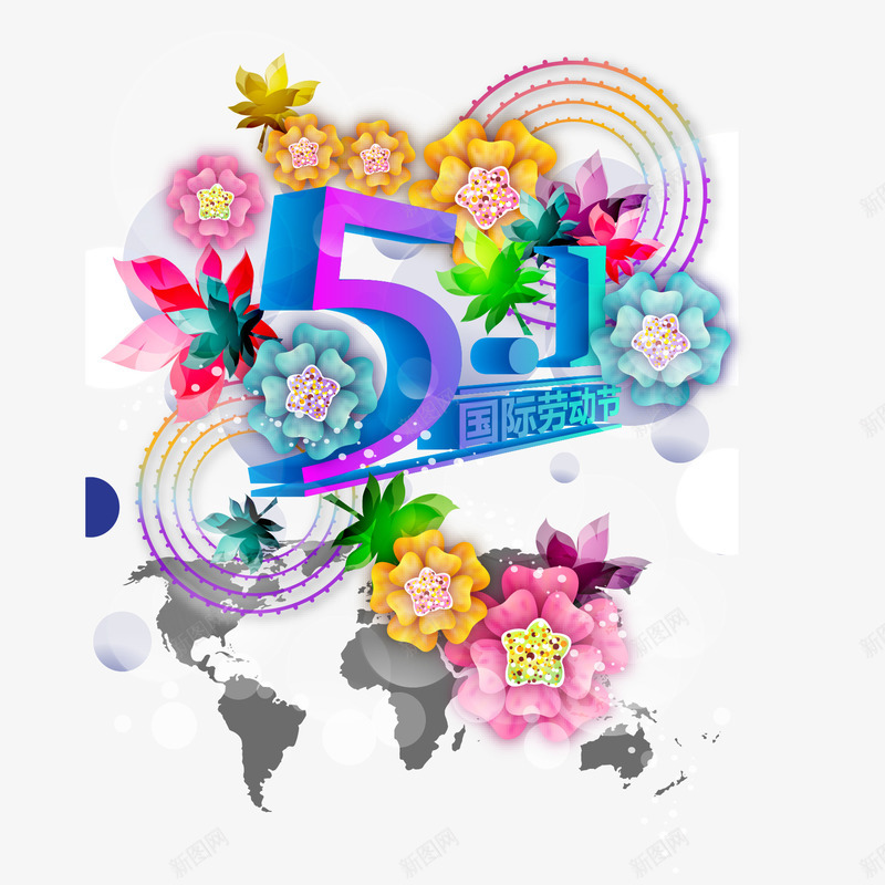 五一国际劳动节png免抠素材_新图网 https://ixintu.com 五一 五一出游 五一去哪 五一旅游 五一旅行 劳动节