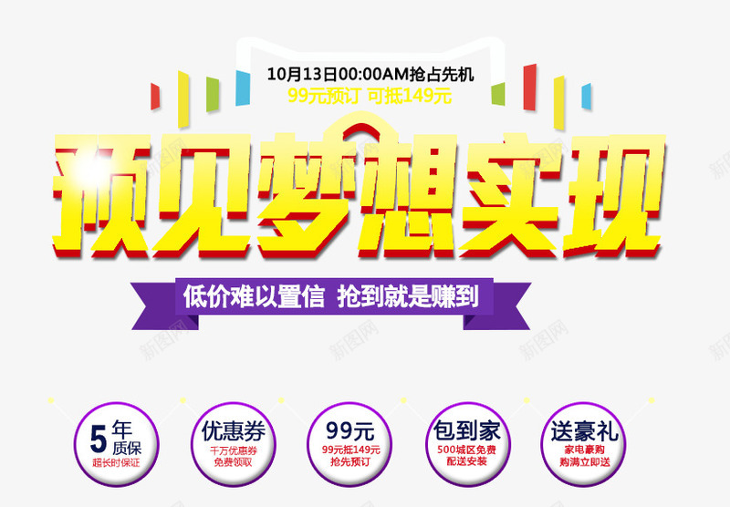 预见梦想实现png免抠素材_新图网 https://ixintu.com 双11促销 天猫 预见梦想实现