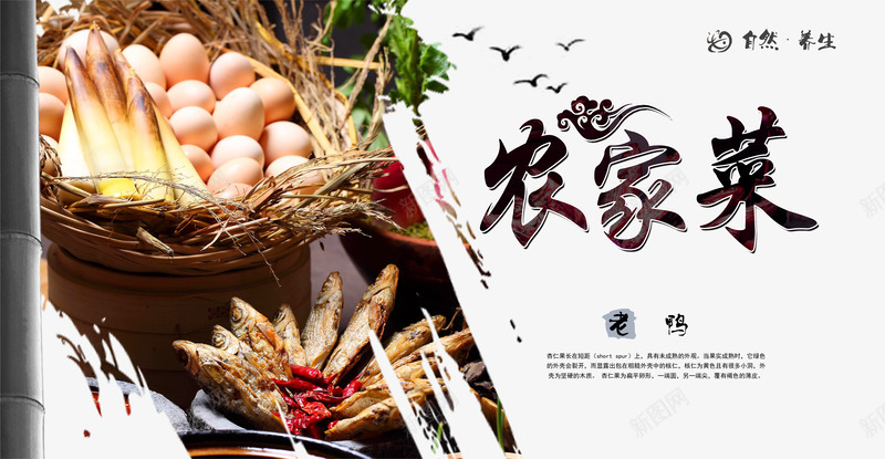 农家乐美食png免抠素材_新图网 https://ixintu.com 中国风美食 农产品 农家菜 土鸡蛋 小野鱼 美味 美食 菜 食品 食物 餐饮