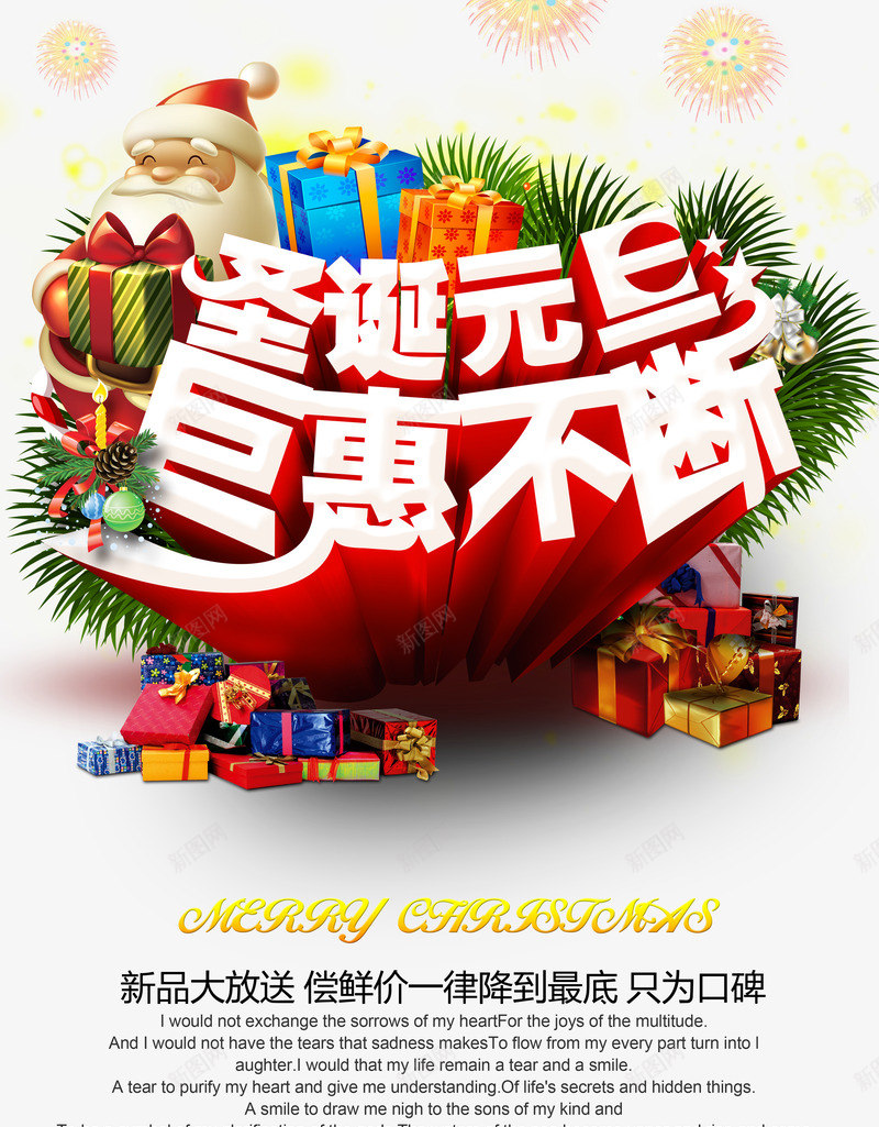 圣诞元旦优惠不断免费艺术字png免抠素材_新图网 https://ixintu.com 优惠不断 免费 圣诞元旦 艺术字