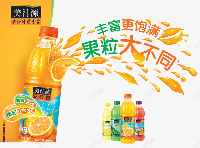 美汁源果粒橙广告png免抠素材_新图网 https://ixintu.com png橙汁素材 成粒 果汁广告 果粒橙橙汁 深呼吸