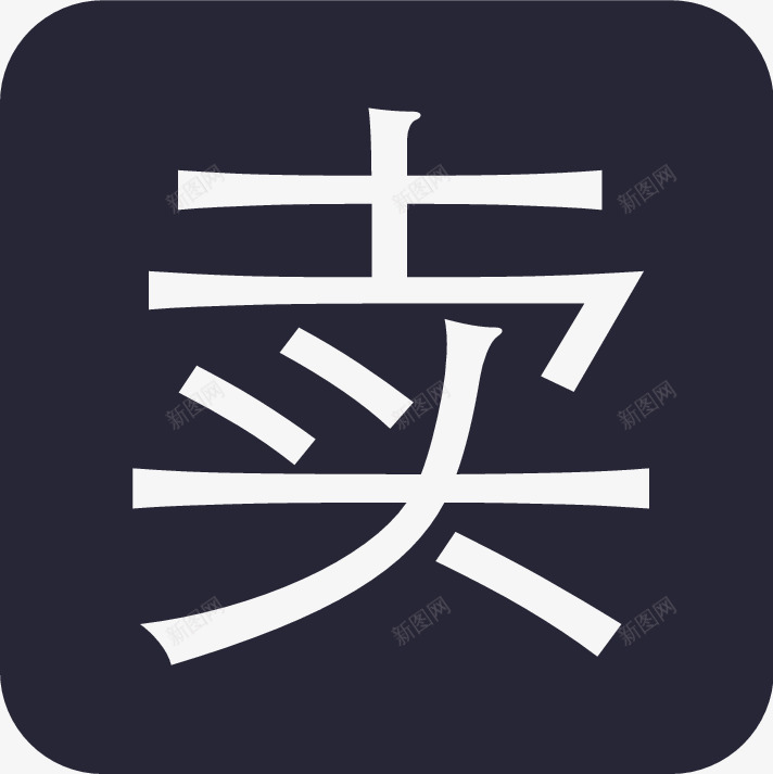 iconfont好房拓92矢量图图标eps_新图网 https://ixintu.com iconfont好房拓92 矢量图
