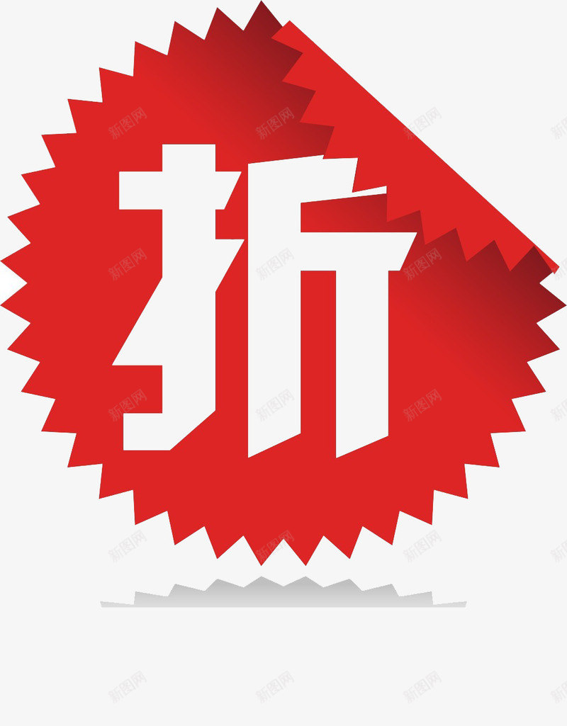 红色打折标签png免抠素材_新图网 https://ixintu.com 元素 打折 显眼 标签 红色