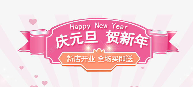 元旦新年促销海报背景png免抠素材_新图网 https://ixintu.com 促销 元旦 新年 海报 背景