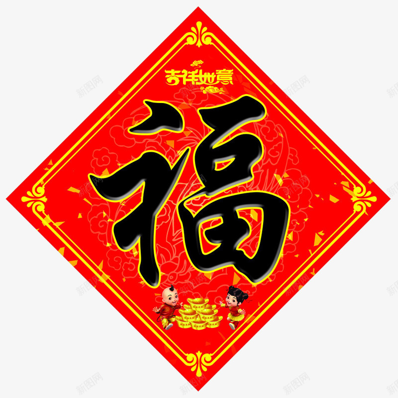 吉祥如意福字门贴png免抠素材_新图网 https://ixintu.com 吉祥如意 新年 春节 福字 红色 节日装饰 门贴设计
