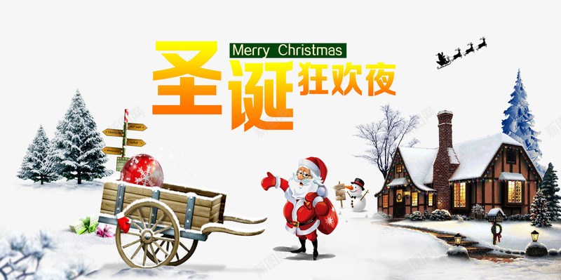 元旦促销海报png免抠素材_新图网 https://ixintu.com 促销 元旦促销海报 圣诞元旦 圣诞元旦海报 淘宝 淘宝元旦海报