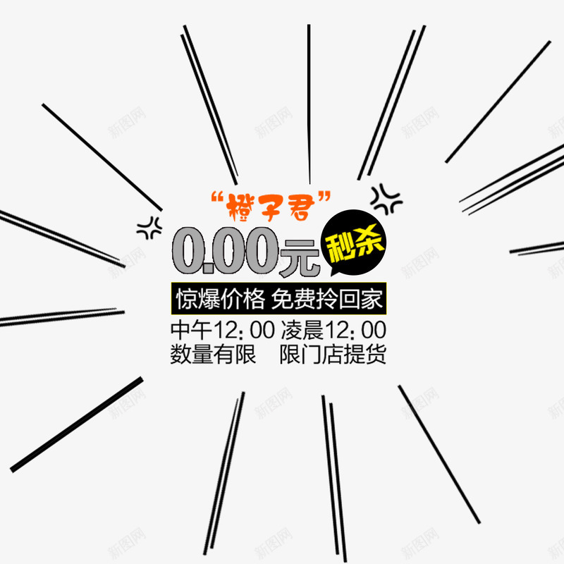 0元秒杀psd免抠素材_新图网 https://ixintu.com 0元秒杀 创意0元秒杀 商场活动专用0元秒杀 立体艺术字0元秒杀 黑色大方0元秒杀