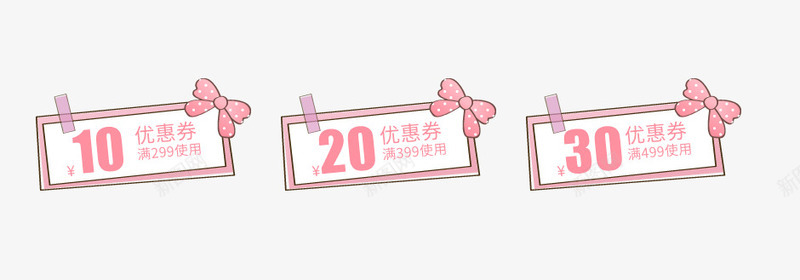 粉红色优惠券png免抠素材_新图网 https://ixintu.com 可编辑格式 手机淘宝优惠券 淘宝优惠券 淘宝双十二优惠券 淘宝店铺优惠券 粉红色优惠券