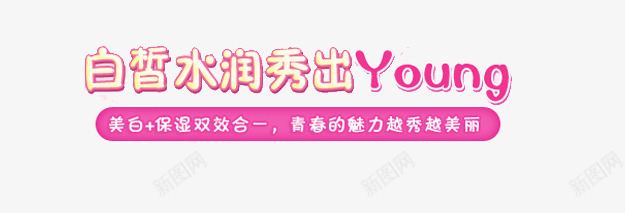 粉色可爱年轻化妆品首页png免抠素材_新图网 https://ixintu.com 化妆品背景 化妆品首页 店铺首页 淘宝首页 粉色可爱年轻化妆品首页免费下载 粉色背景