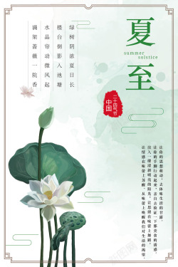 中国二十四气节海报素材