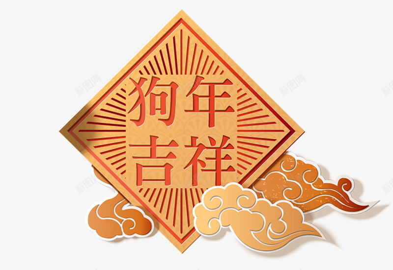 狗年吉祥春节中国传统剪纸png免抠素材_新图网 https://ixintu.com 2018 中国 中国传统 中国风 剪纸 吉祥 喜庆 字体排版 时尚 春节 灯笼 狗 狗年 红色 艺术字 设计 设计矢量