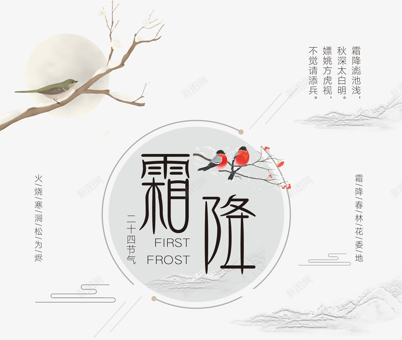 灰色系霜降字体png免抠素材_新图网 https://ixintu.com 中国风 二十四节气 冷色调 小清新 灰色系 秋天 艺术字 霜降