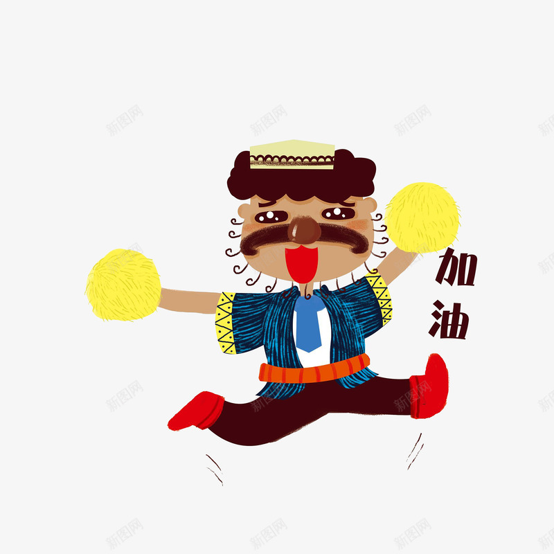 加油助威的新疆大叔png免抠素材_新图网 https://ixintu.com 中国新疆 加油助威 卡通手绘 卡通新疆人 表情图