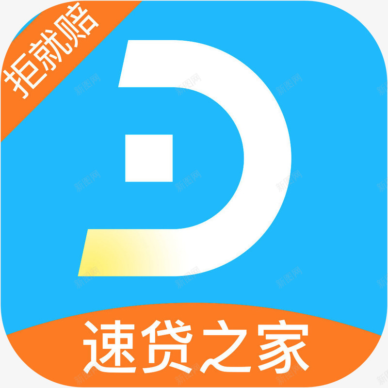 手机速贷之家贷款财富app图标png_新图网 https://ixintu.com 图标 图标应用 应用图标 手机速贷之家贷款图标 财富app 速贷之家贷款