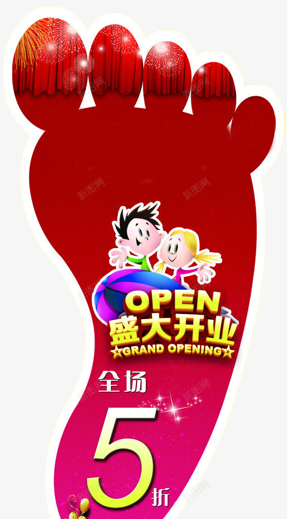 盛大开业png免抠素材_新图网 https://ixintu.com 5折 五折 优惠 促销 半价 字体 开业 打折 折扣 排版 文字 活动 艺术字 钜惠