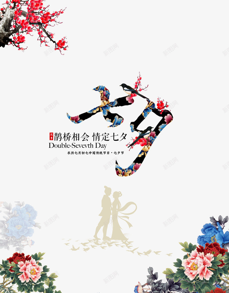 七夕情人节元素png_新图网 https://ixintu.com 七夕情人节元素 七夕节促销海报元素 中国风元素 梅花 牛郎织女 牡丹 鹊桥
